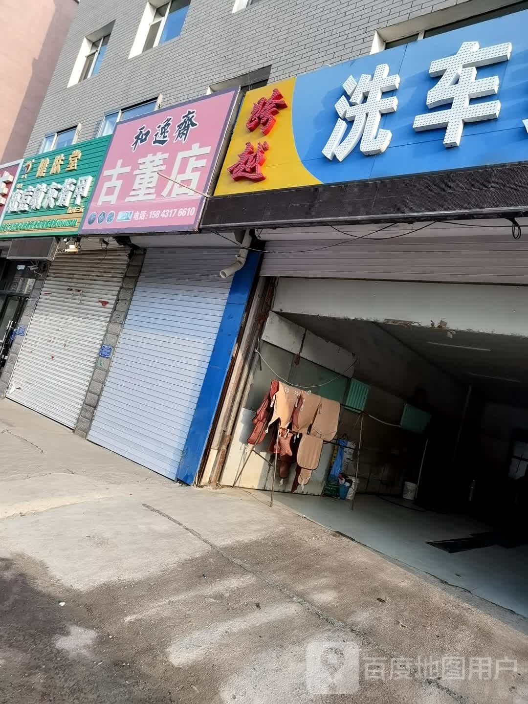 古董店