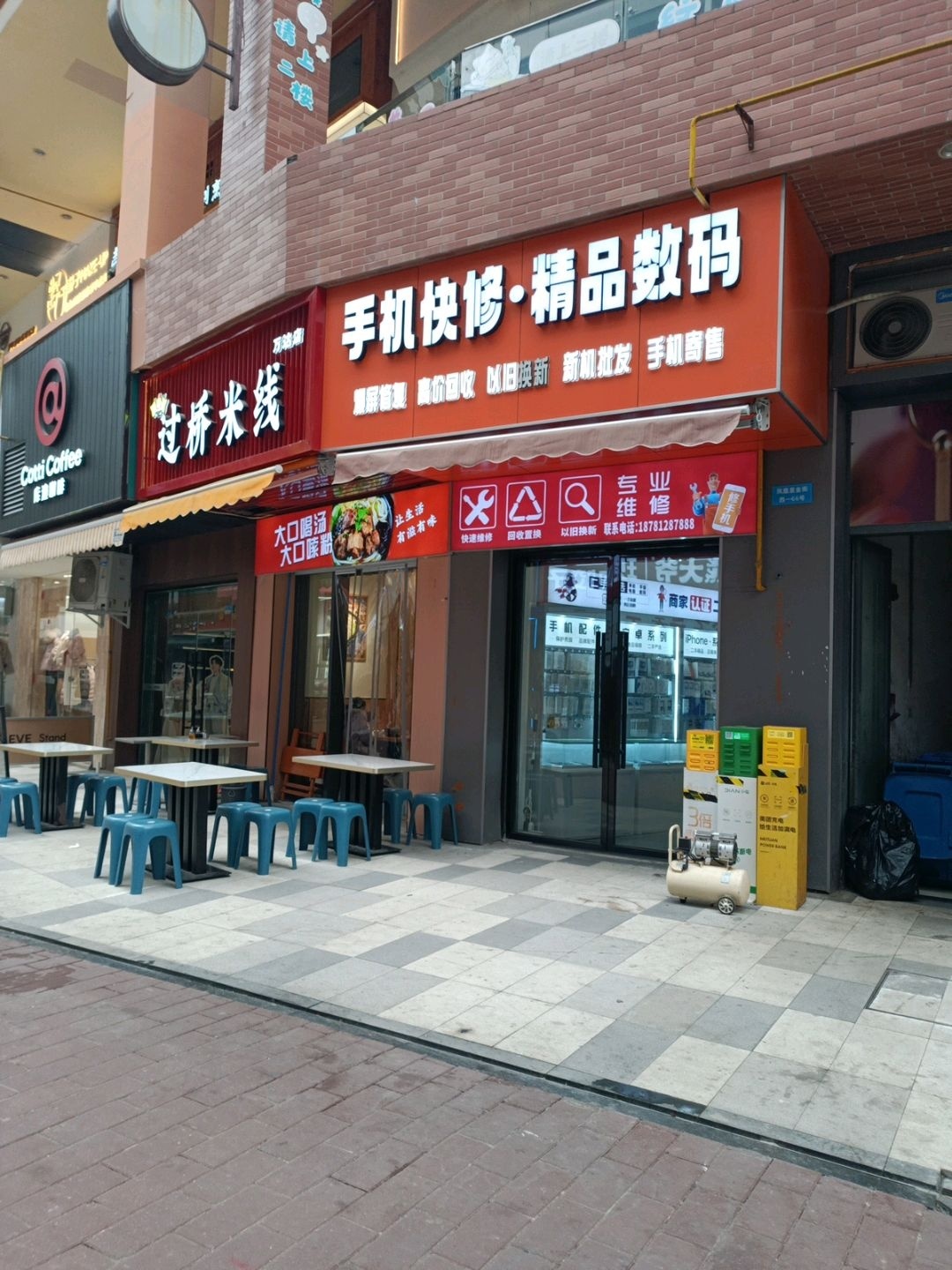 手机快修·精品数码(万达广场店)
