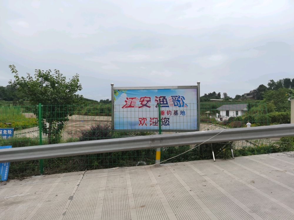江安渔歌休闲垂钓农场
