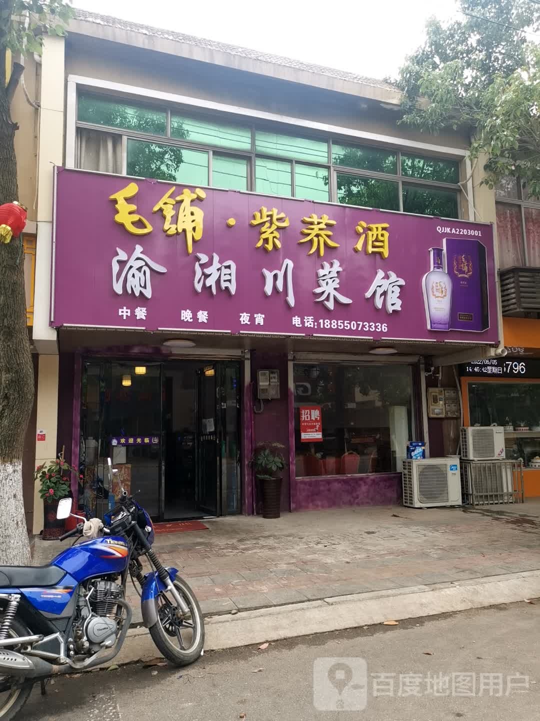 渝湘川鲁菜馆(龙山大道店)