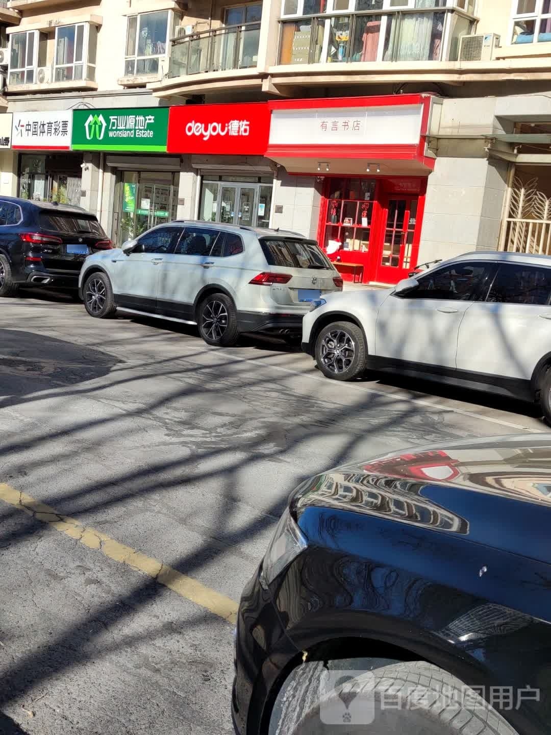 有言书店