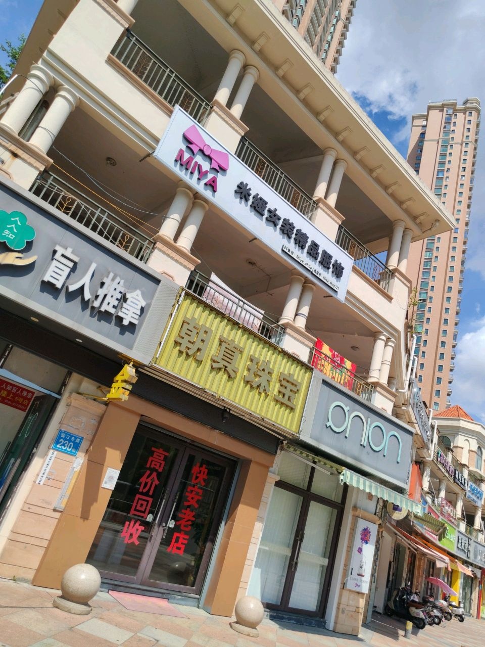 朝真珠宝