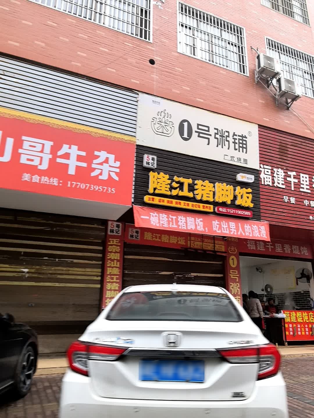 5号林记隆江猪脚饭(山立花园店)