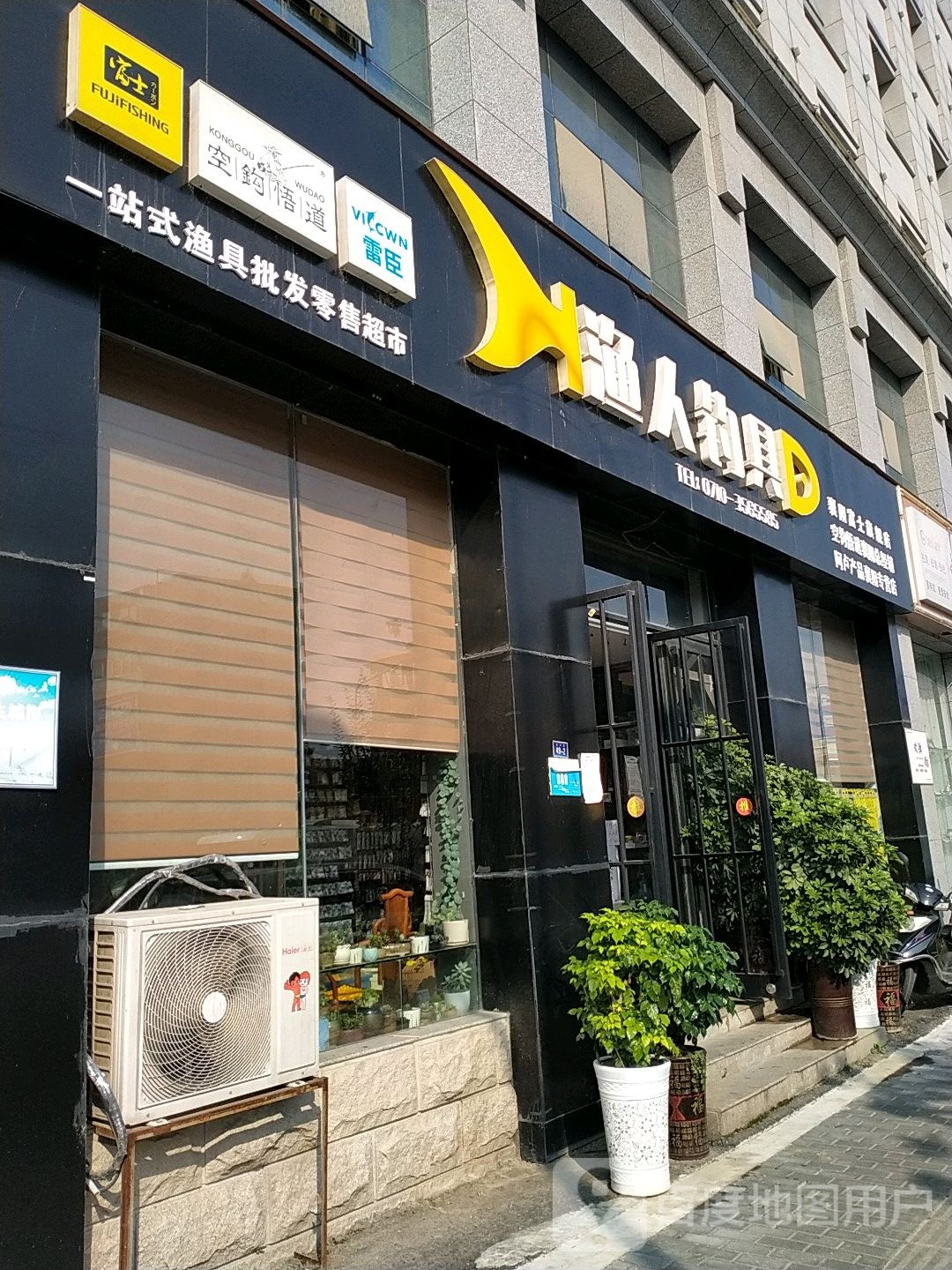 渔人钓具(襄阳富士旗舰店)