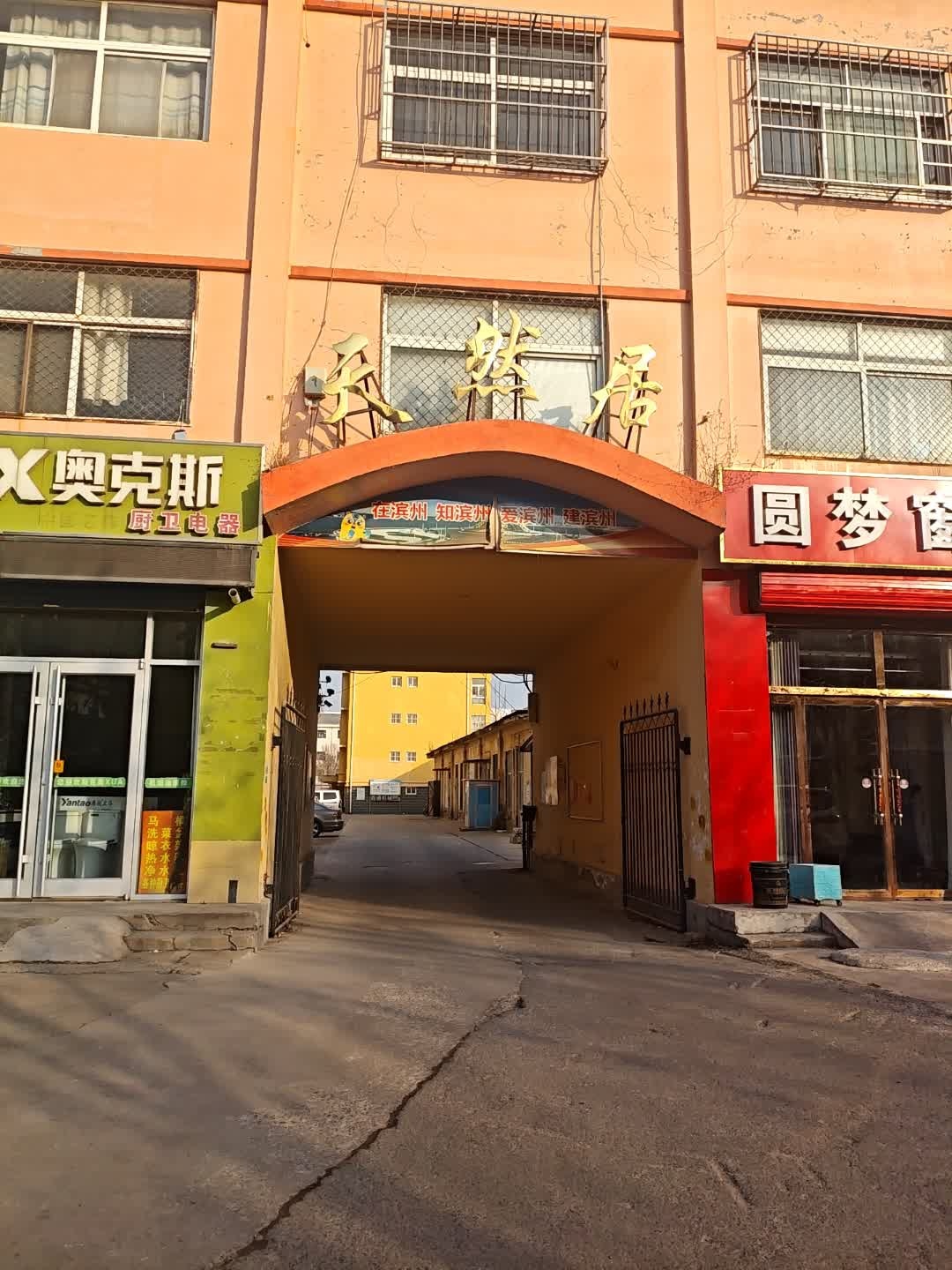 天然居