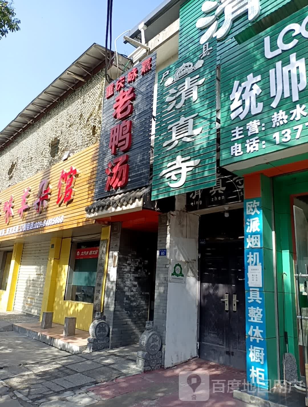 鄠邑区清真寺(惠民路)