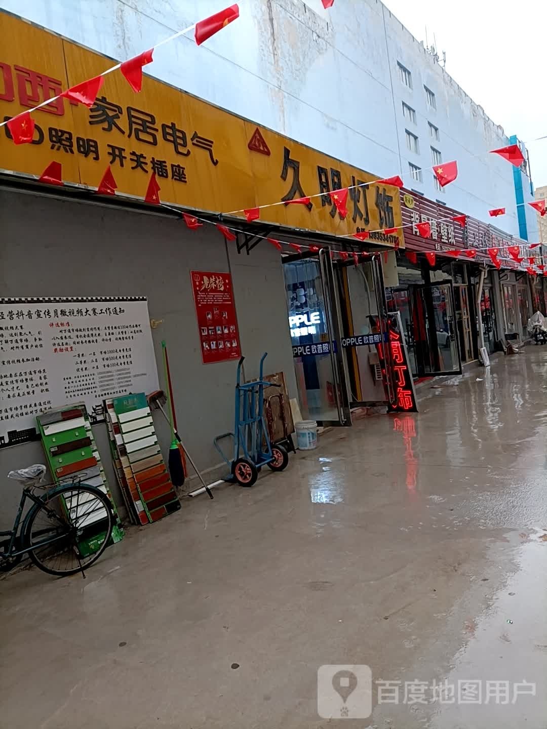 久明灯饰