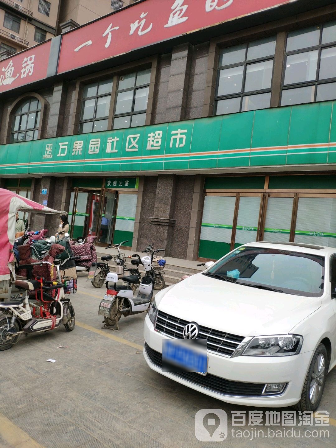 万果园社区超市(关帝庙店)