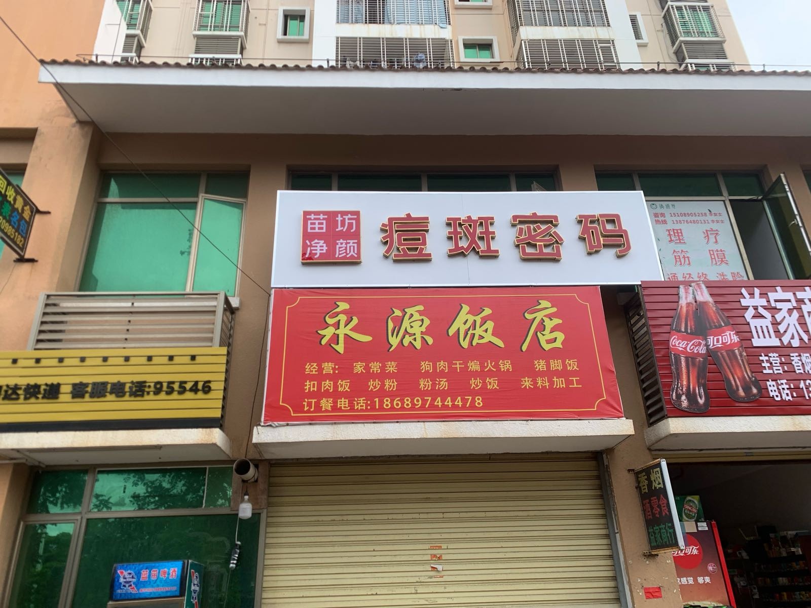 苗坊净颜痘斑密码(119亩店)