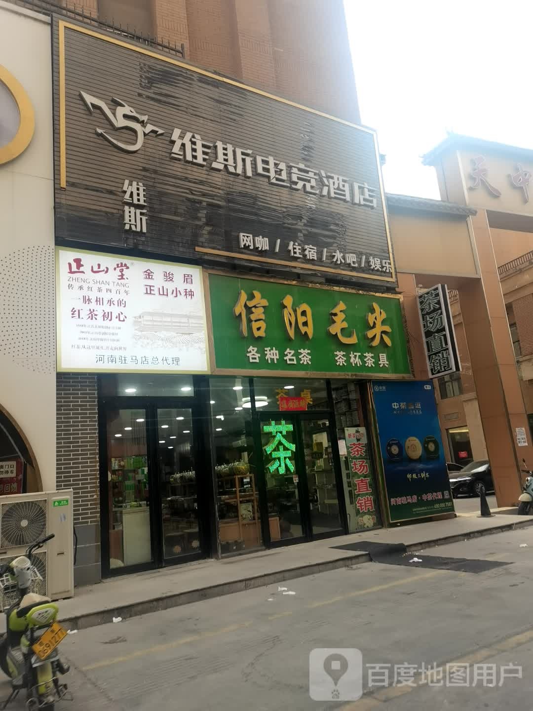 维斯电竞主体酒店