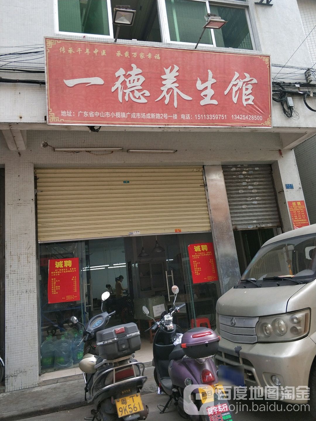 一德修脚店(成新路店)