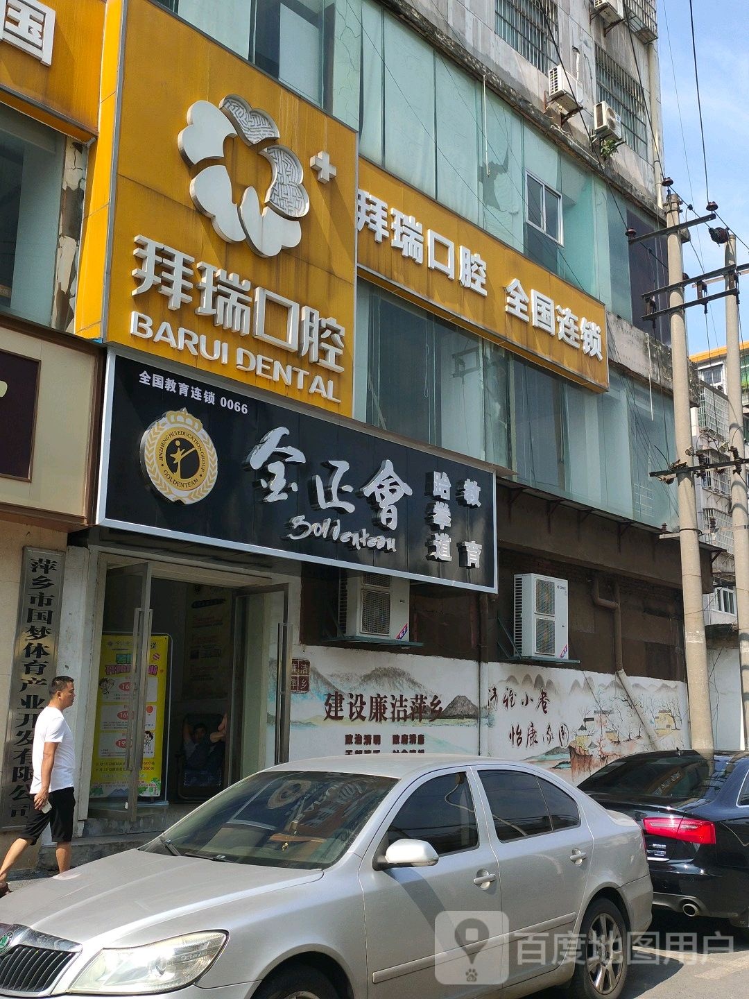 金盾会跆拳道(萍乡馆)