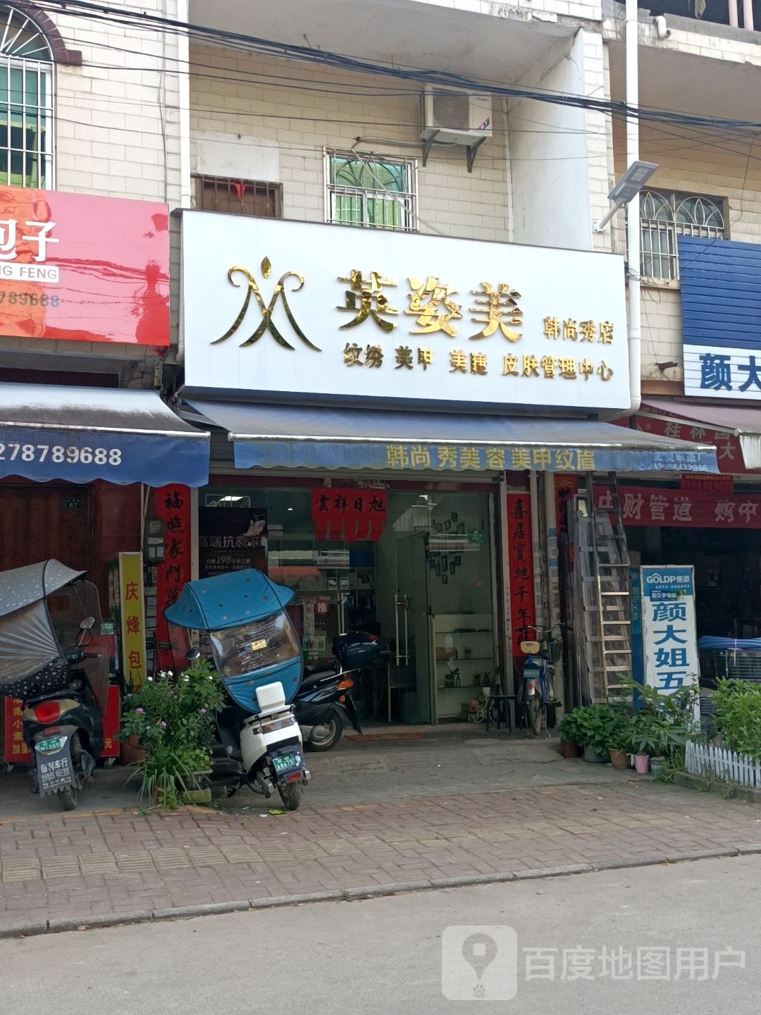 英姿美纹绣美甲(韩尚秀店)
