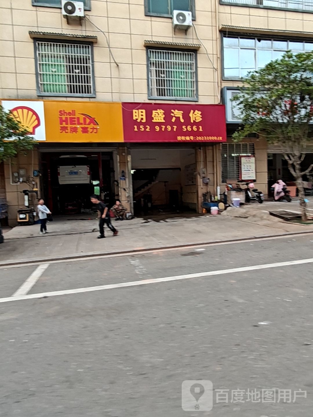 明盛汽修