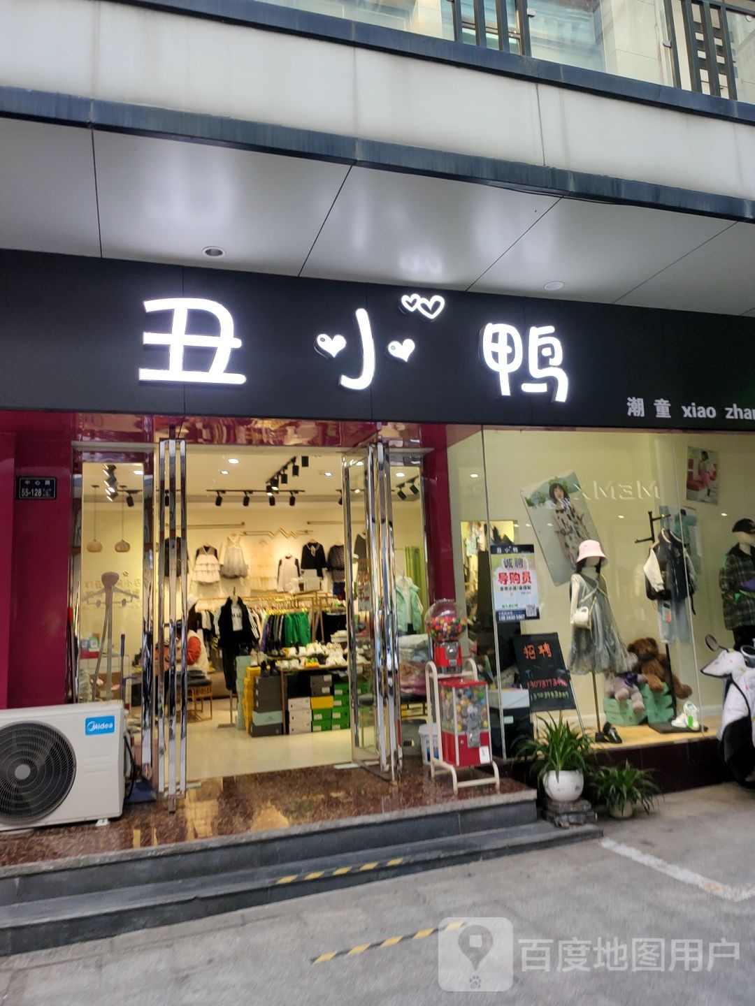 丑小鸭(登封路店)