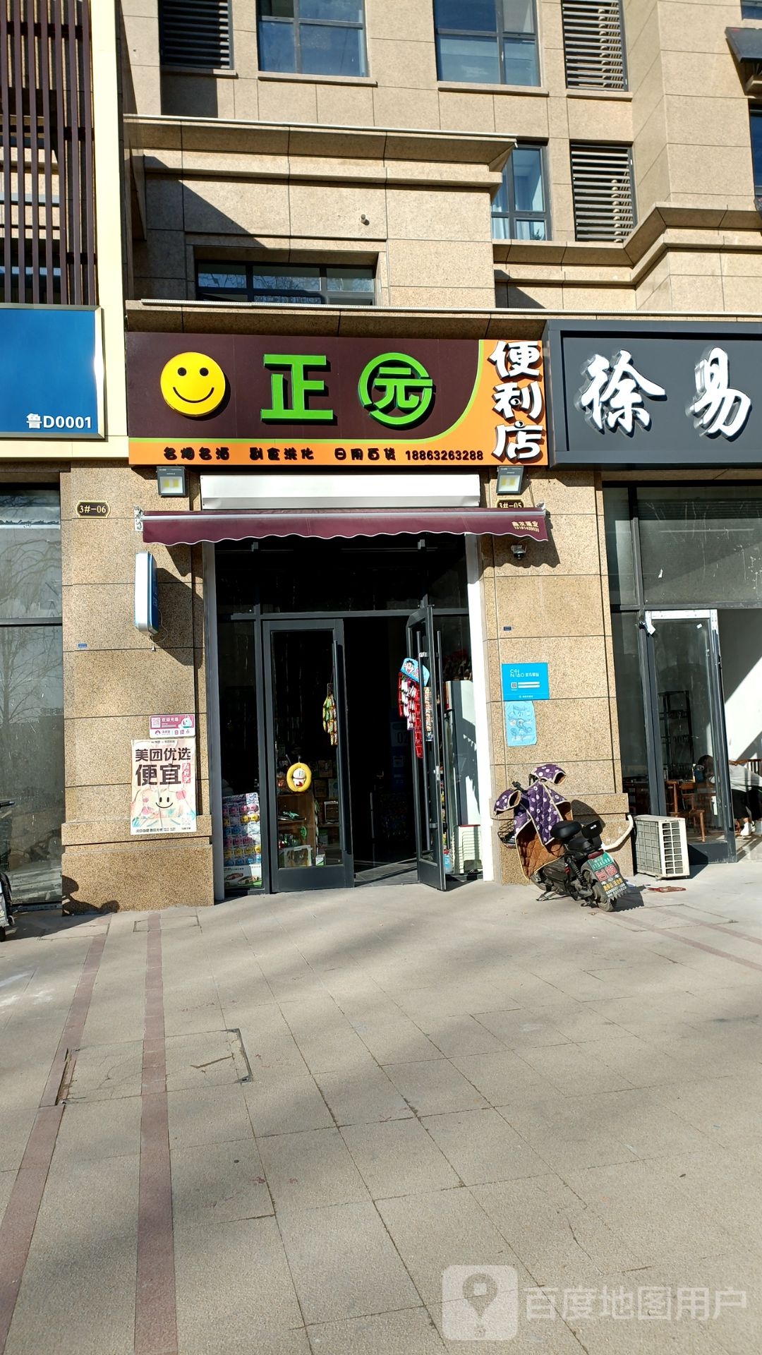 正园便利店超市