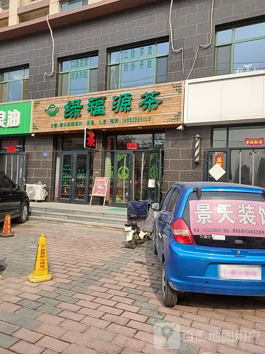 绿福源茶