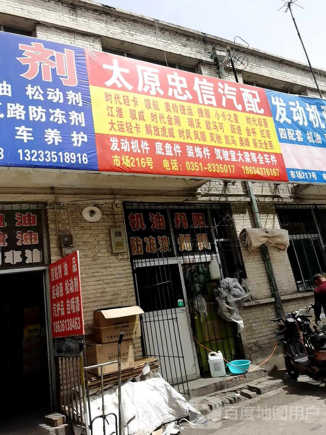 太原忠信汽配