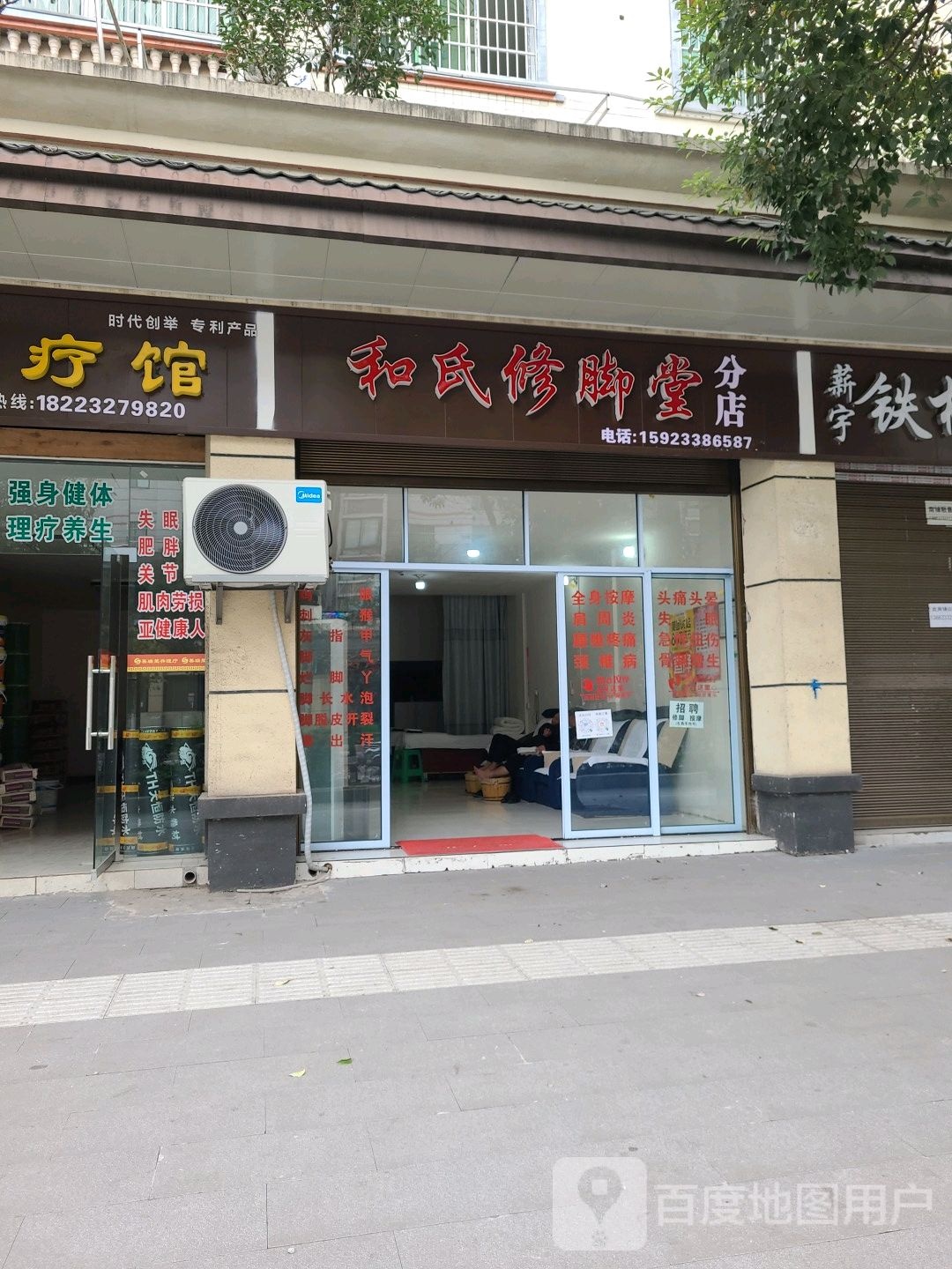 何氏修脚堂(分店)