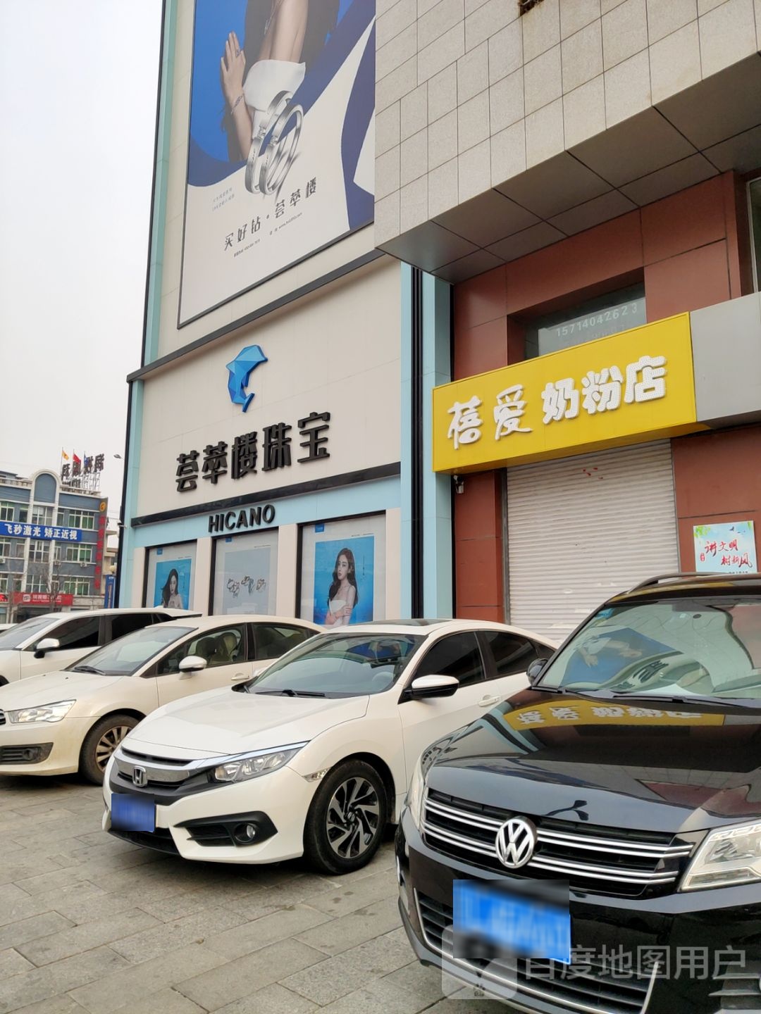 蓓爱婴奶粉店(步行街店)