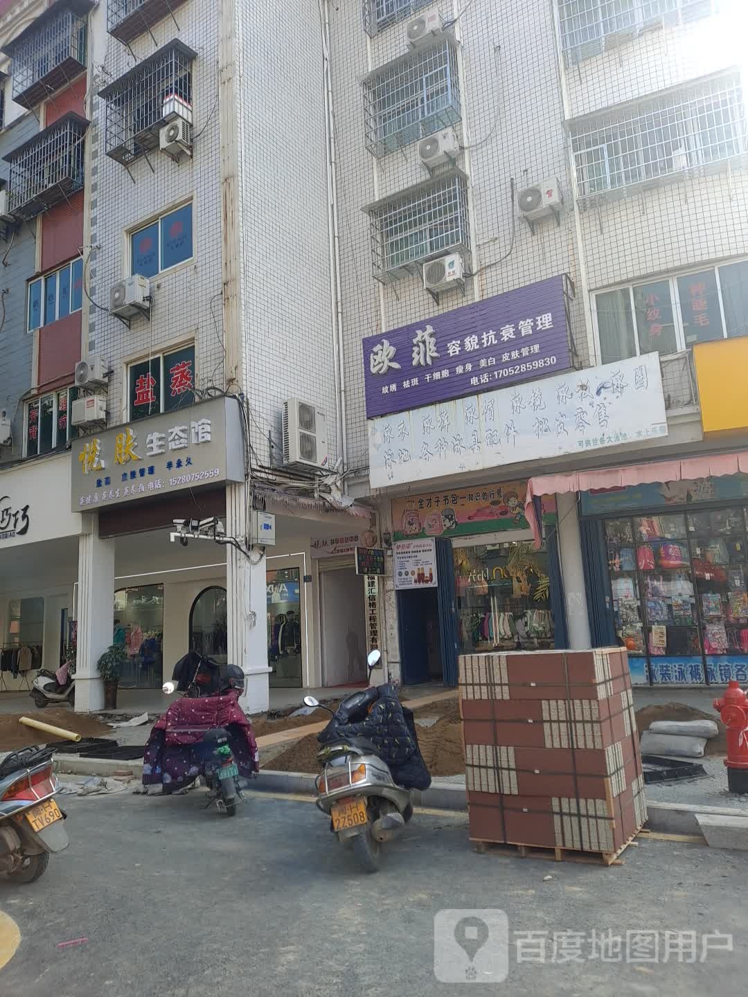 欧菲容貌抗衰管理