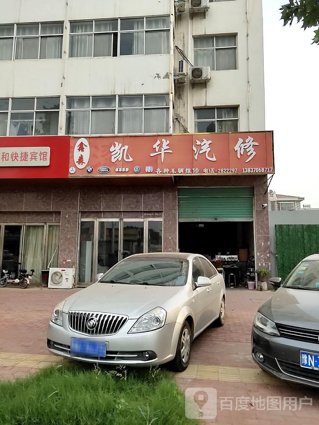 鑫森凯华汽修