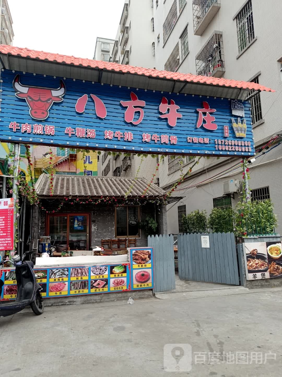 八方牛庄·牛肉涮烤锅