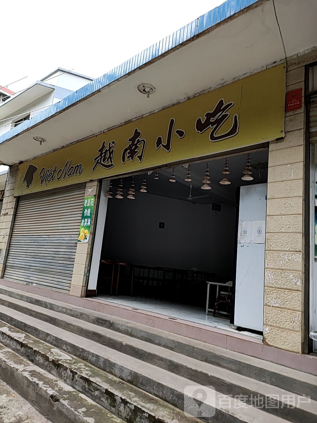 越南先吃