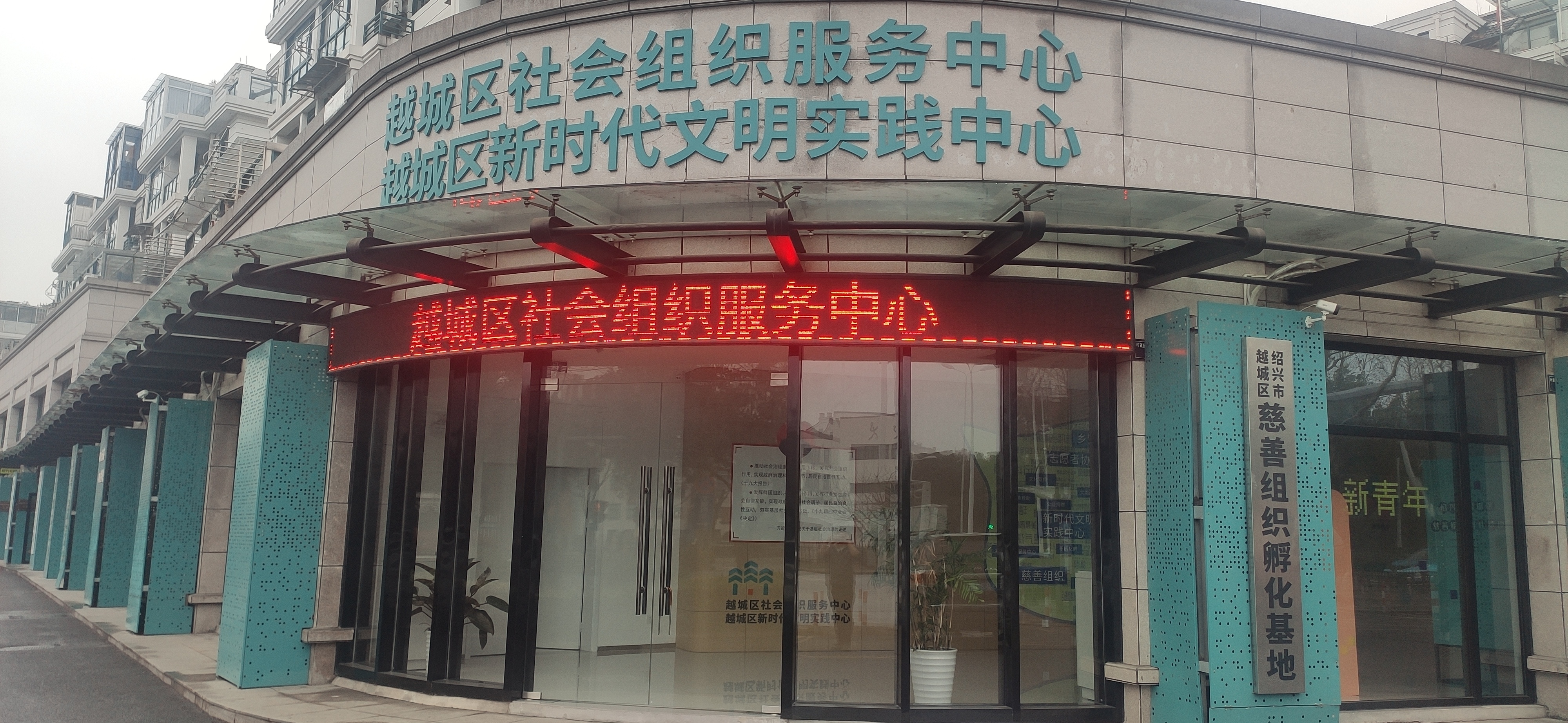 绍兴市越城区领航救护队