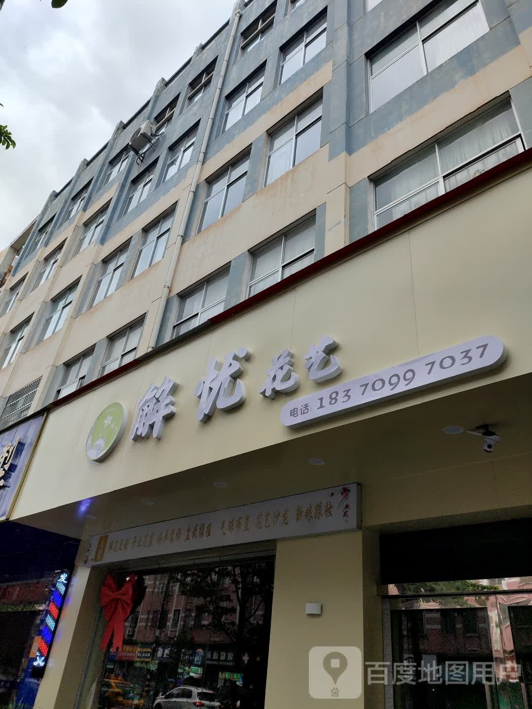 解忧花艺