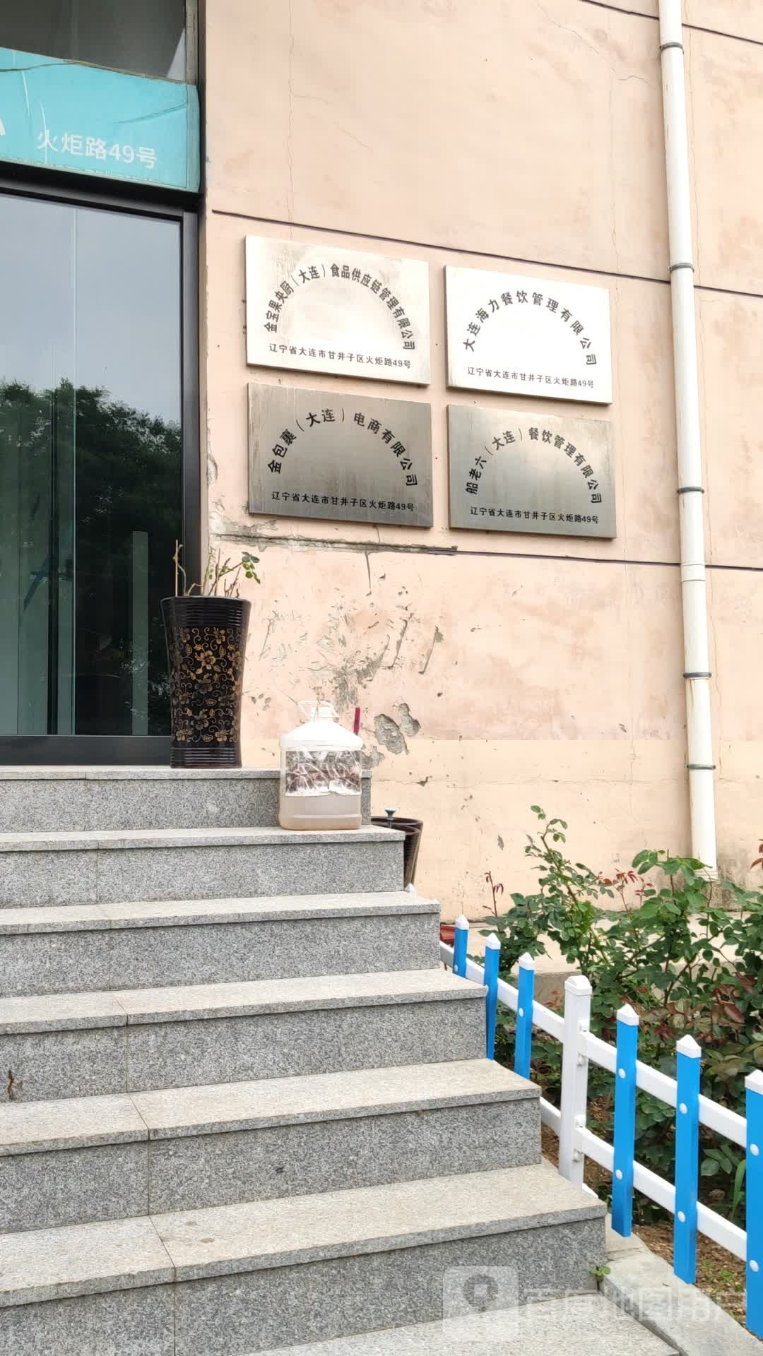 金包裹(大连)电商有限公司