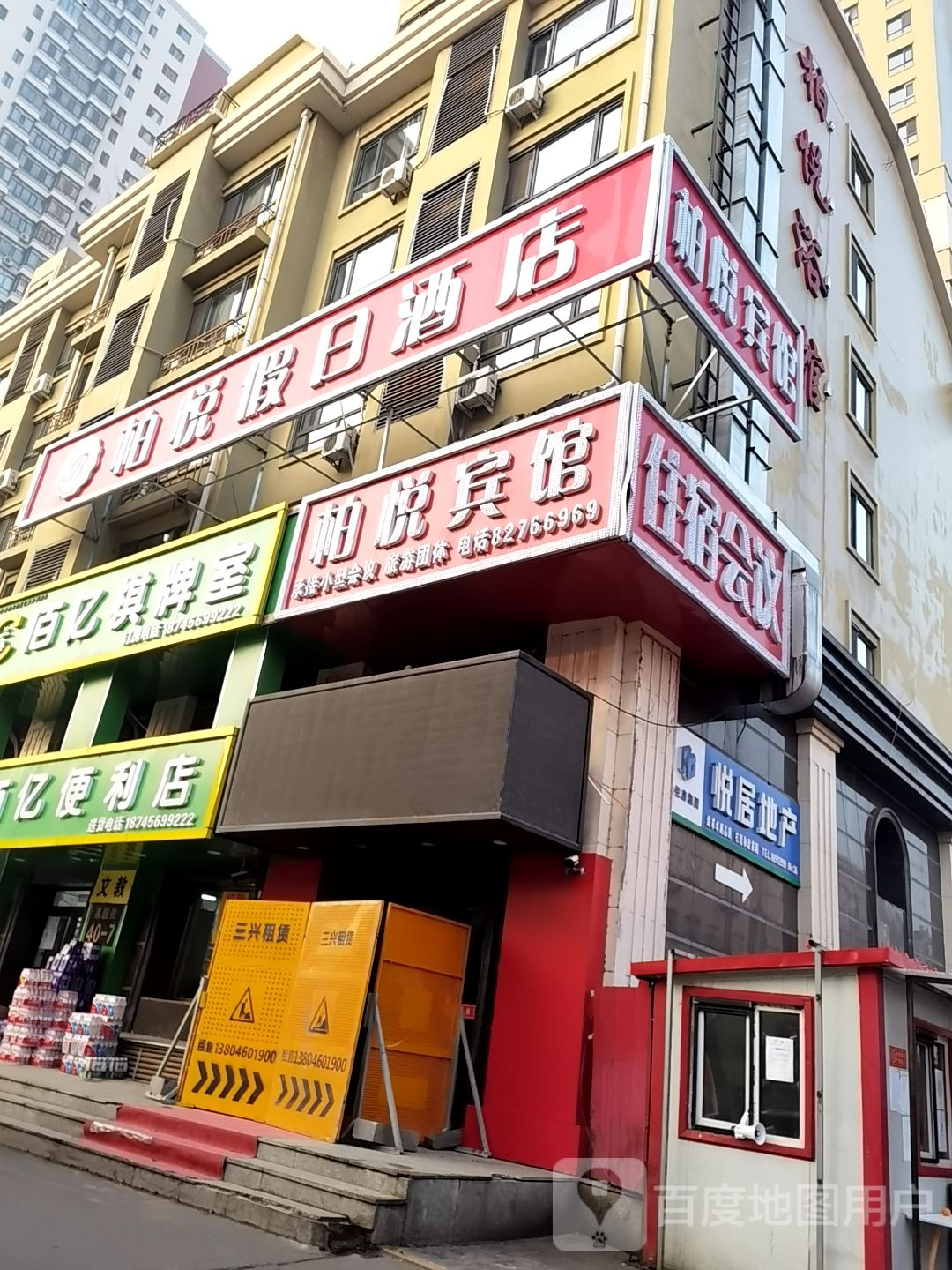 佰亿便利店
