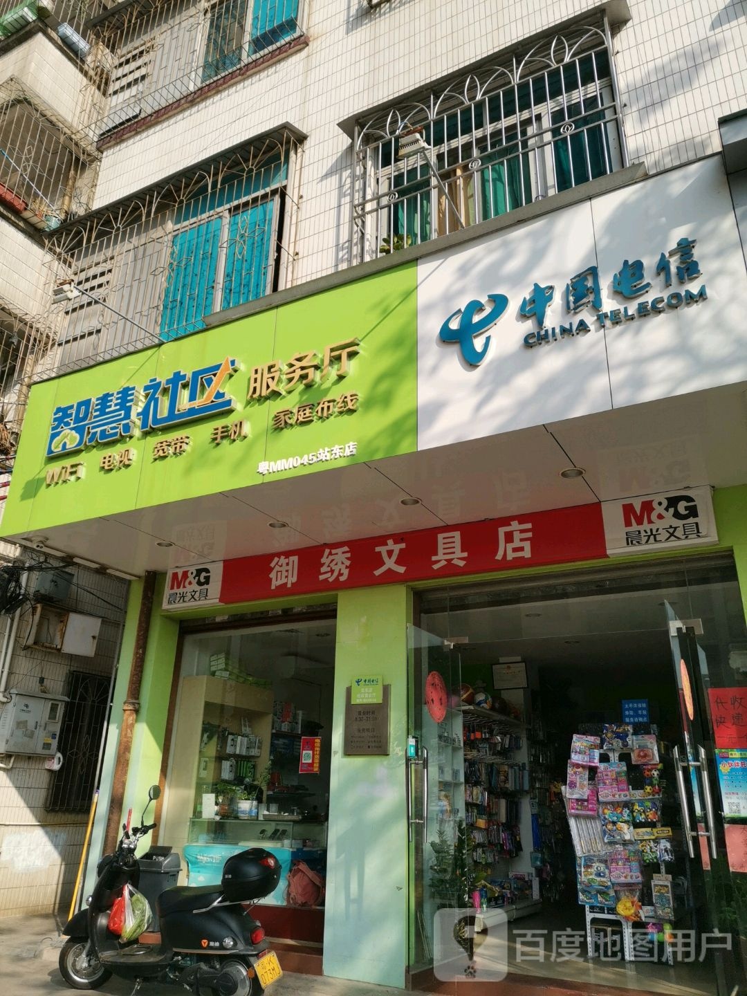 御绣文具店