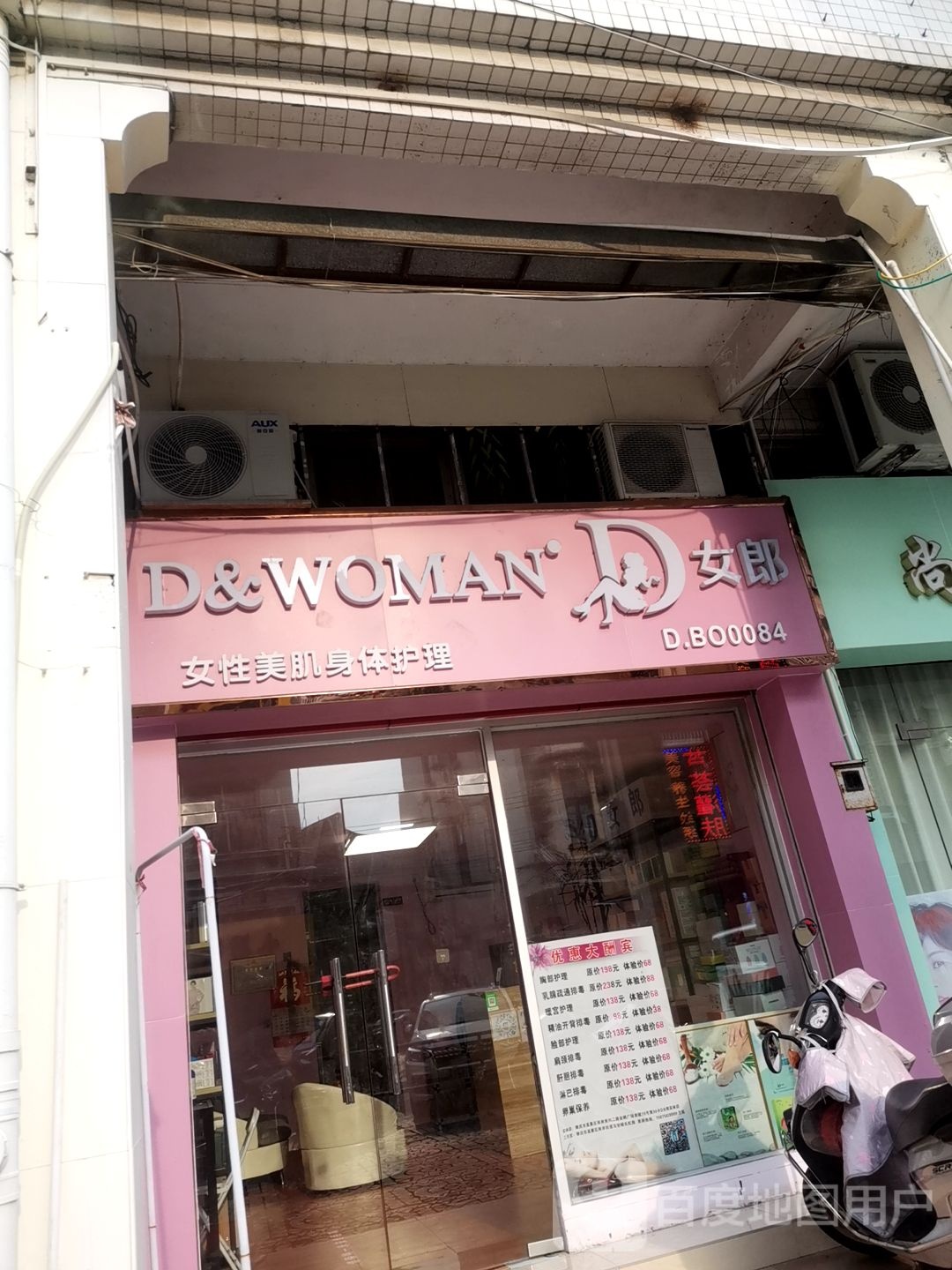 D女郎女性美肌身体护理(新金鹏广场店)