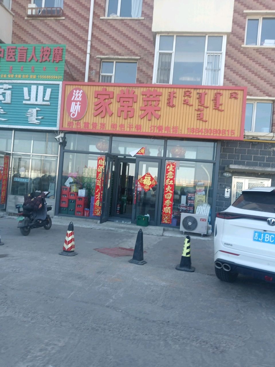 滋味家常菜
