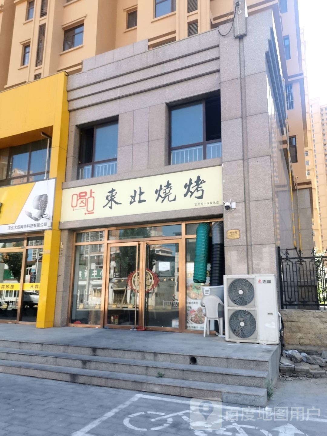 东北烧烤