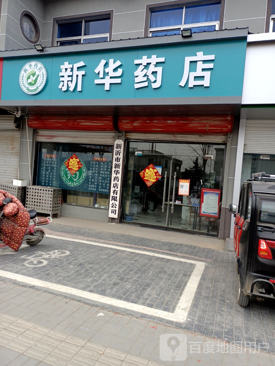 新华药店(富民路店)