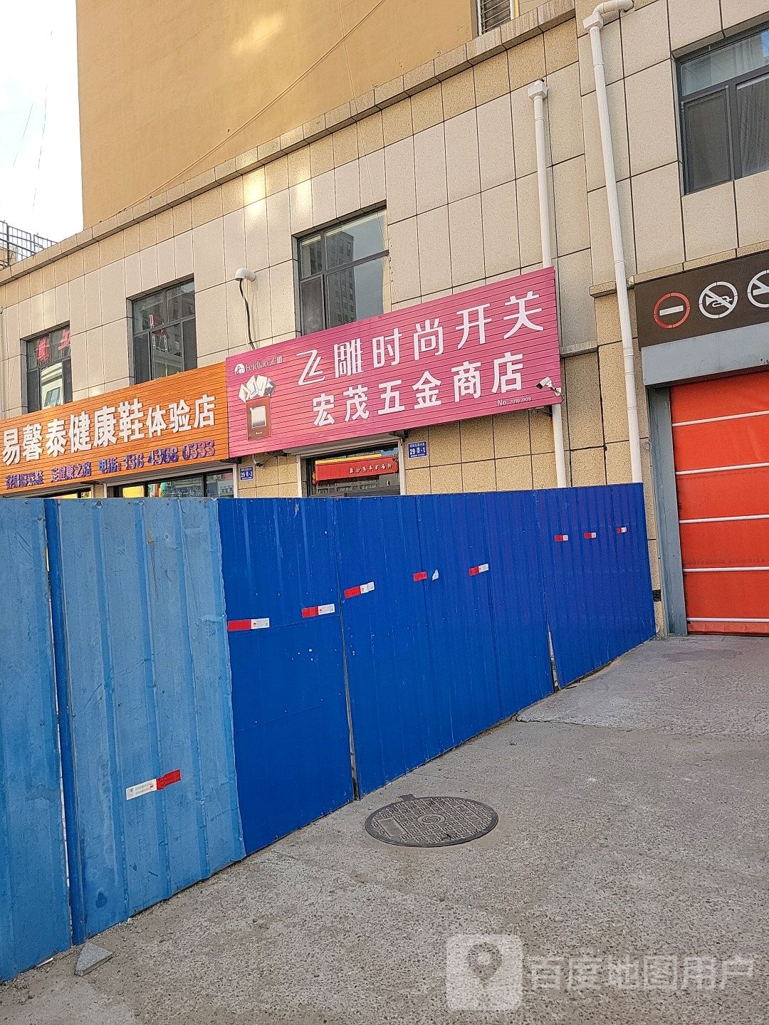 宏茂五金商店