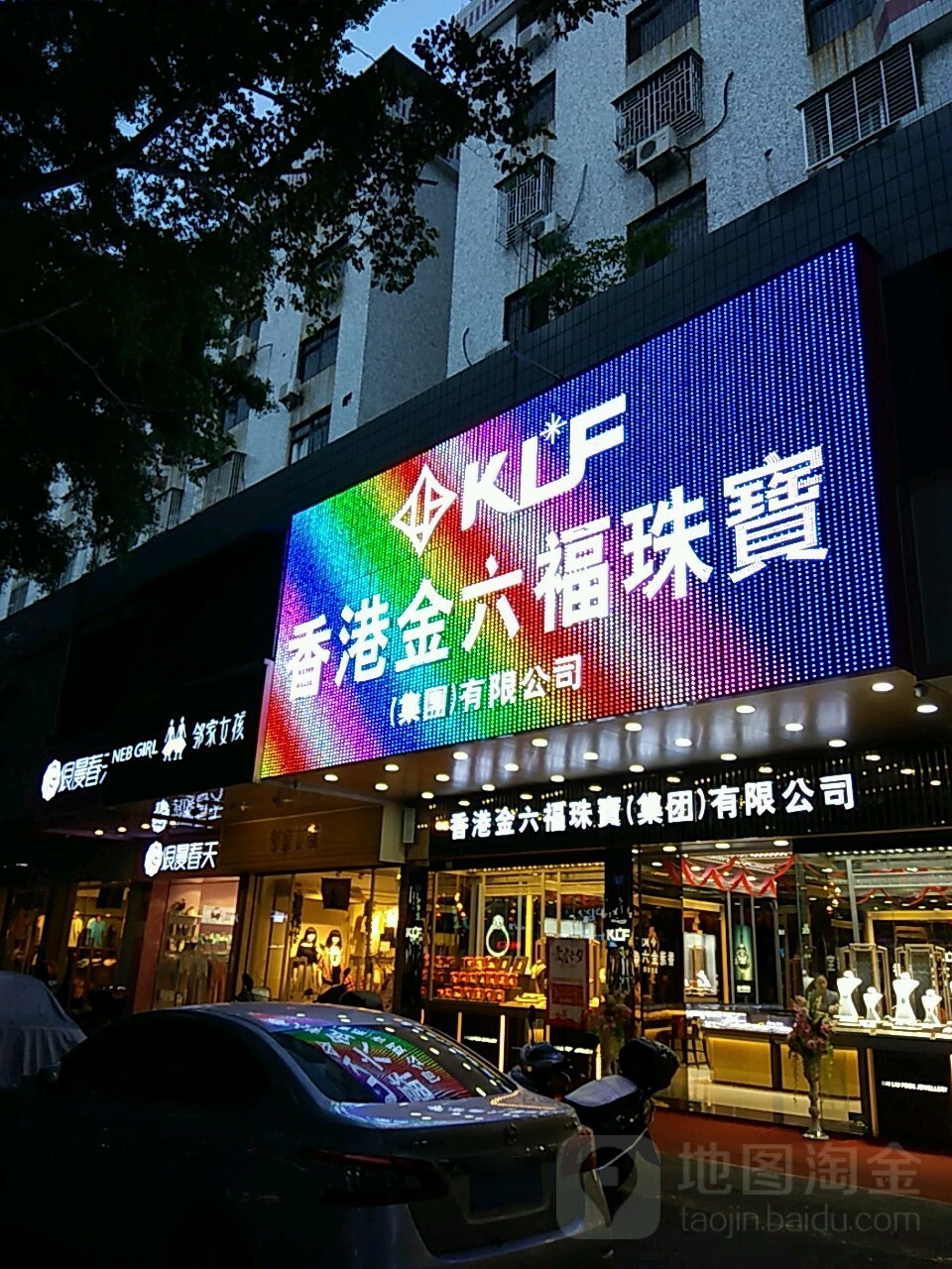 香港金六福珠宝(集团)有限公司(华侨城宪梓大道店)