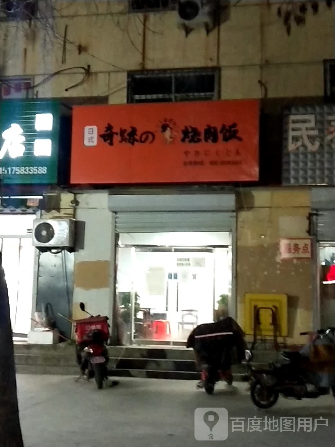 奇迹的日式烧肉饭