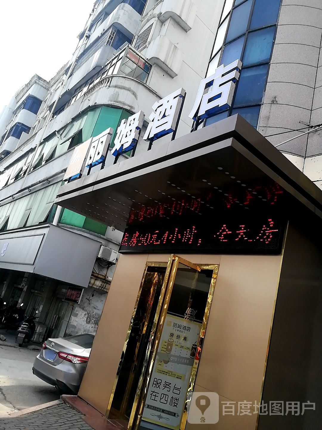 丽姆大酒(中天店)