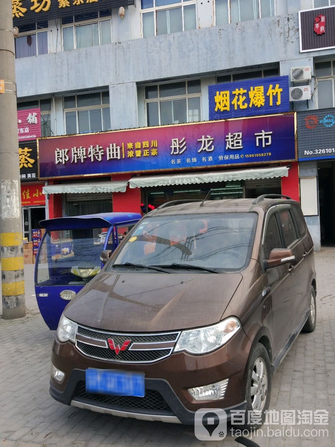 彤龙超市