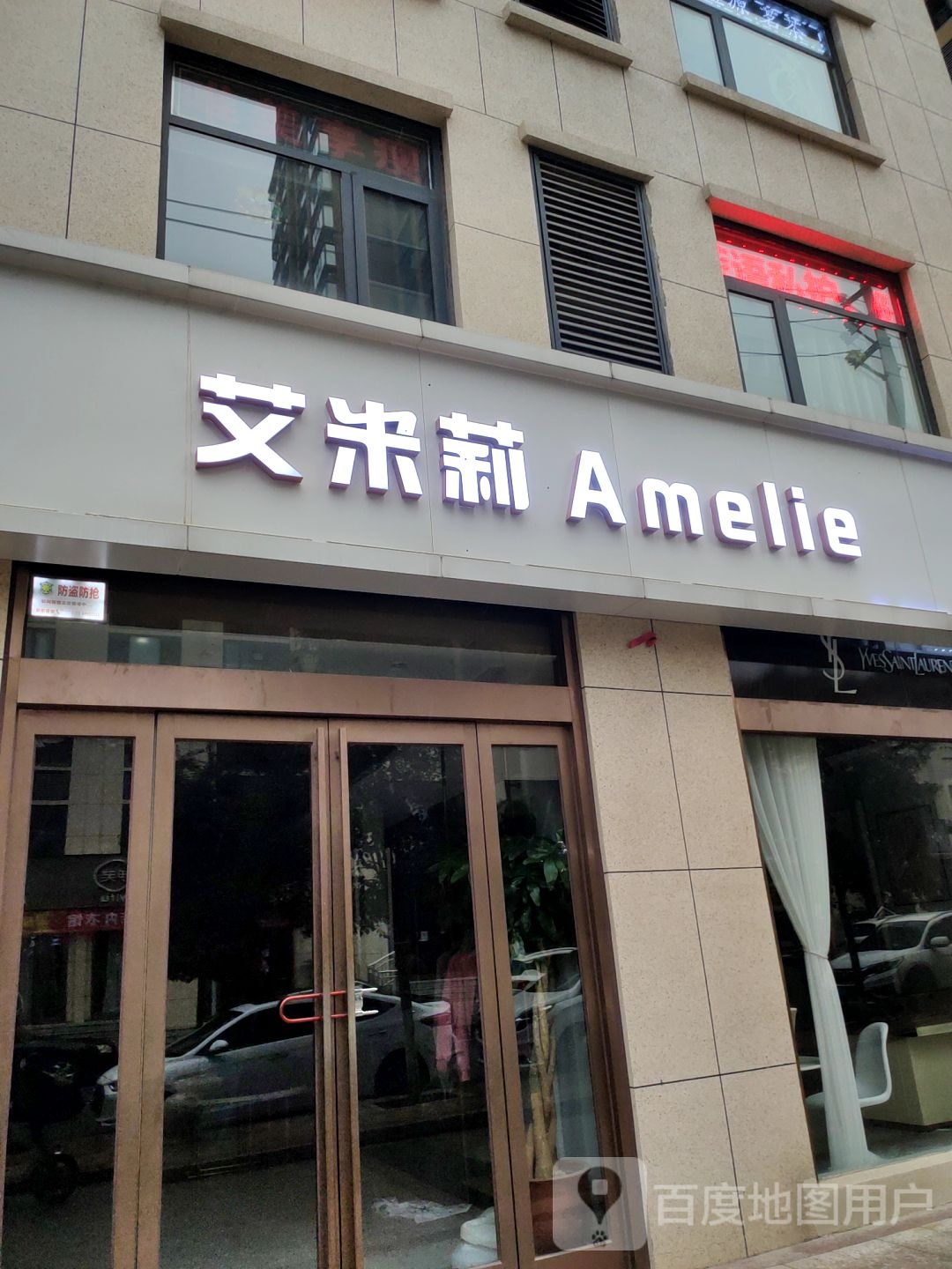 新密市艾米莉服装店(诚信路店)