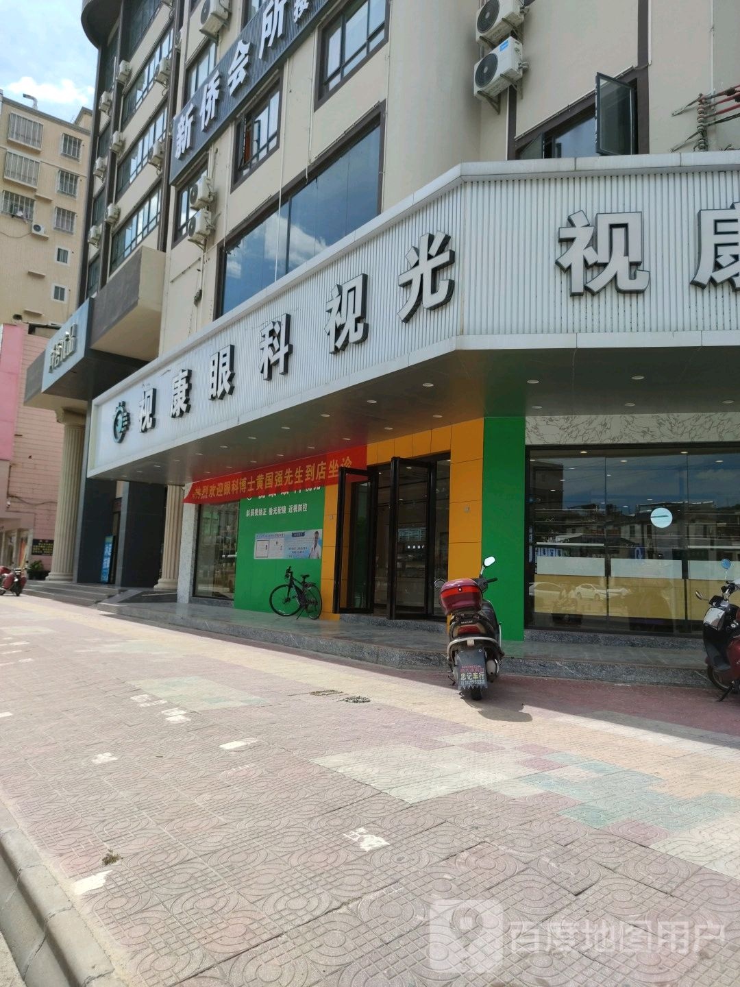 视康眼镜(安良大道店)