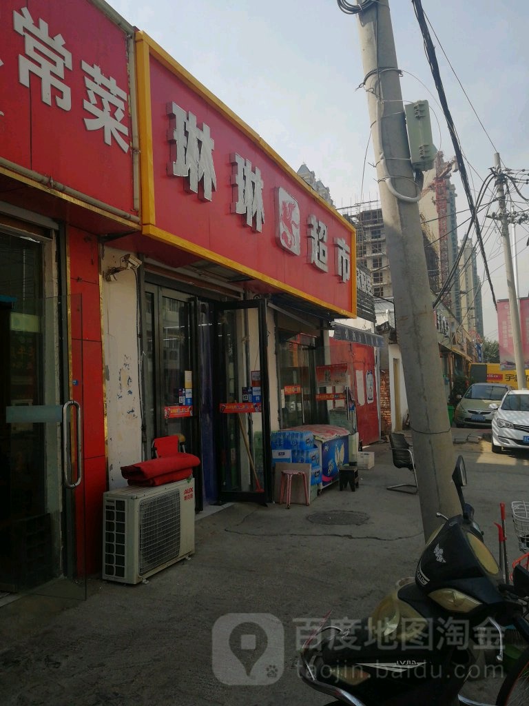 郑州经济技术开发区九龙镇琳琳超市(经南四路店)