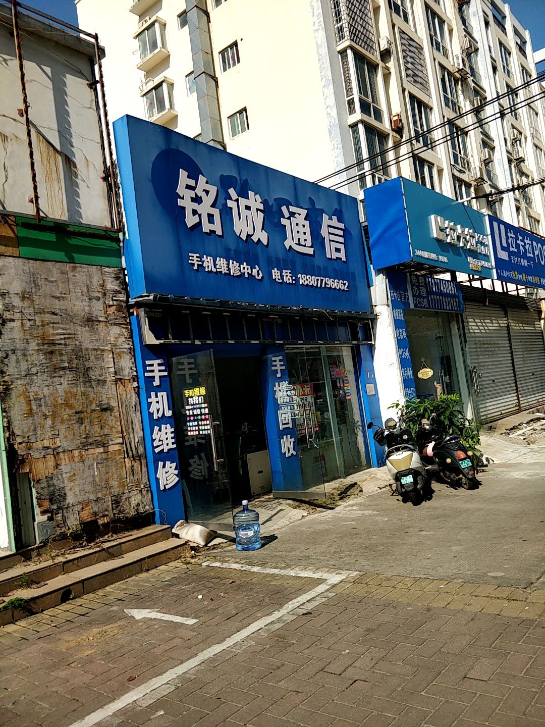 铭诚通信(安美花园店)
