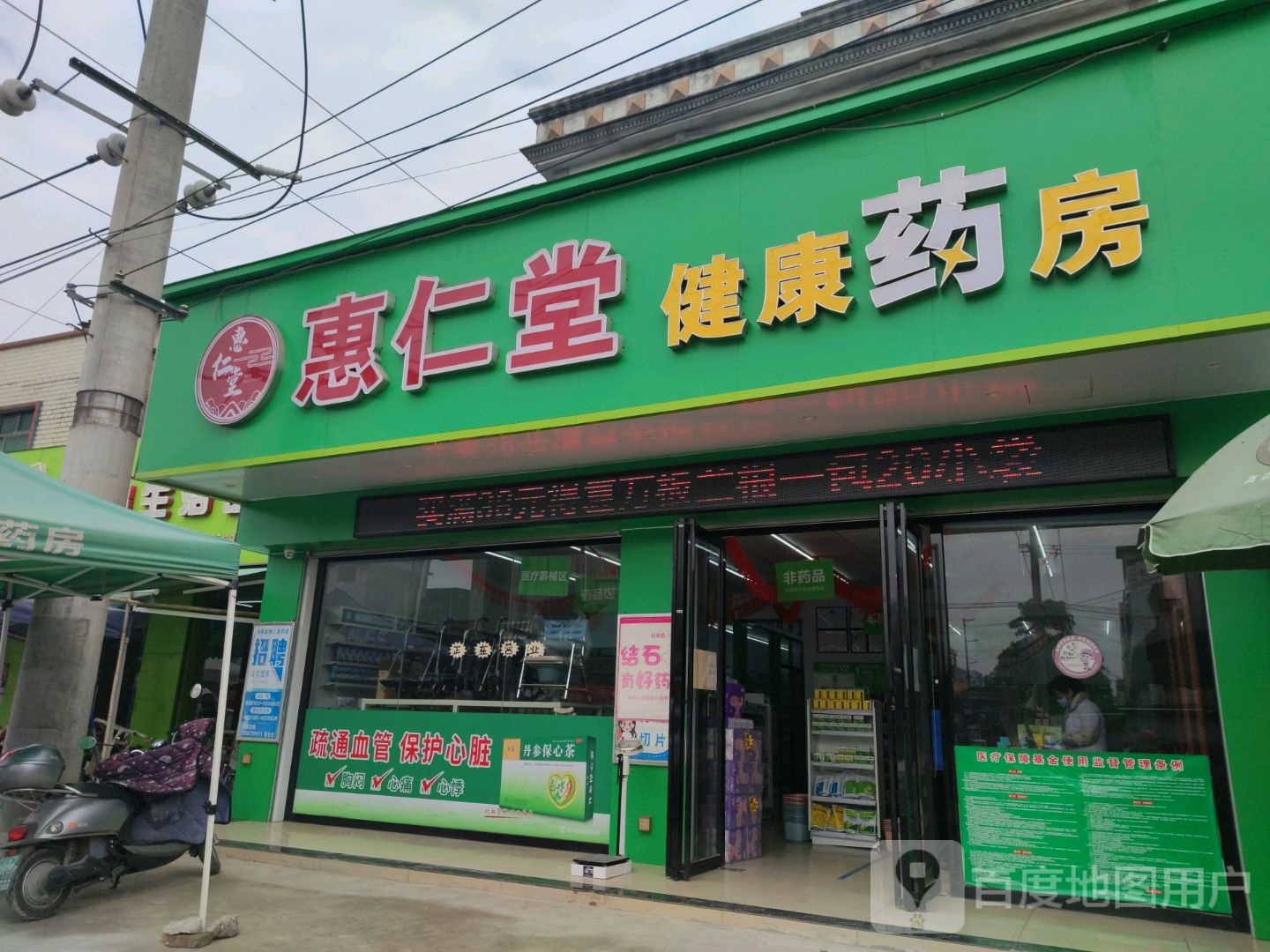 惠仁堂健康药房(广南线店)