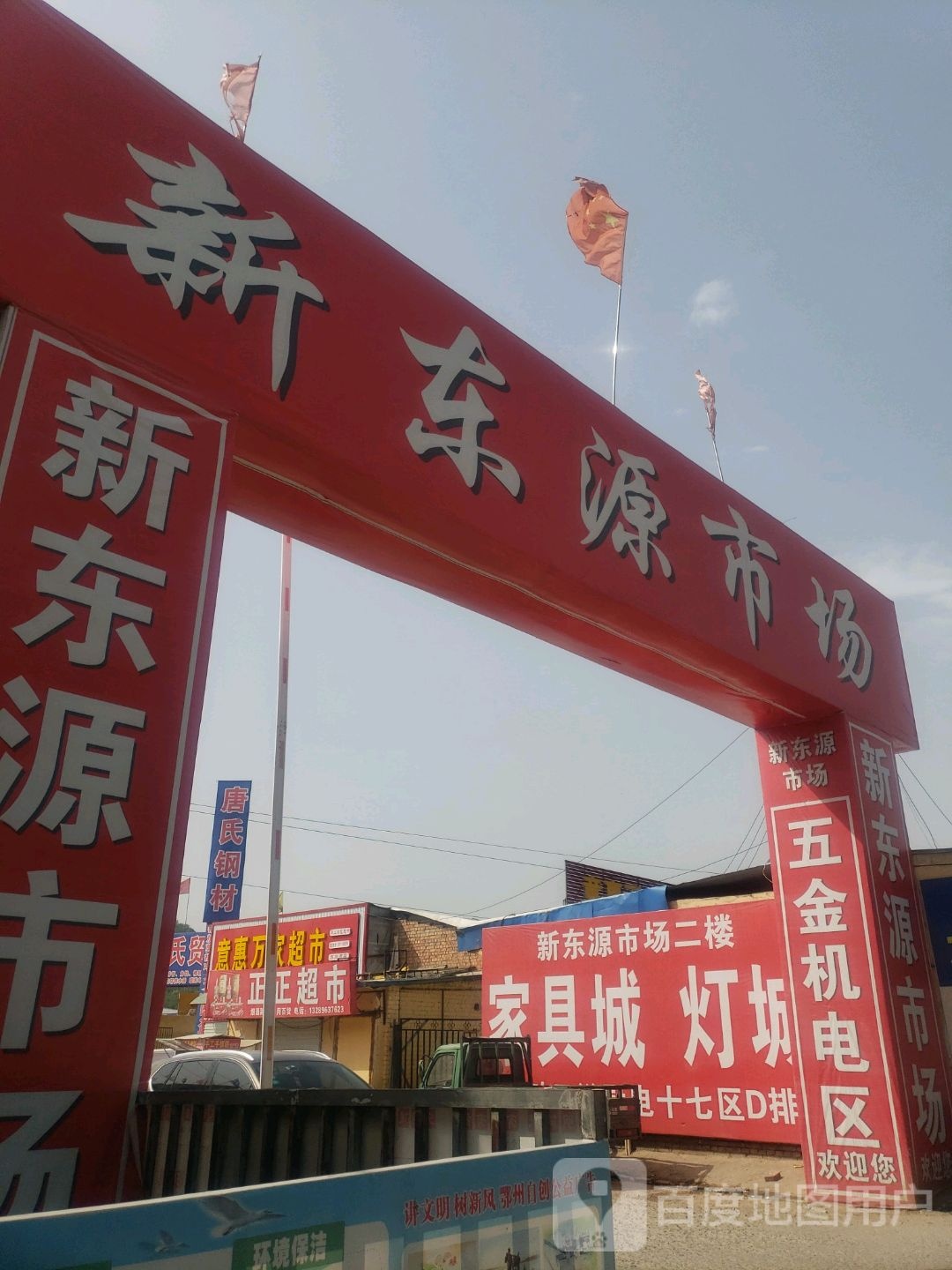 意惠万百家市(高峁湾店)