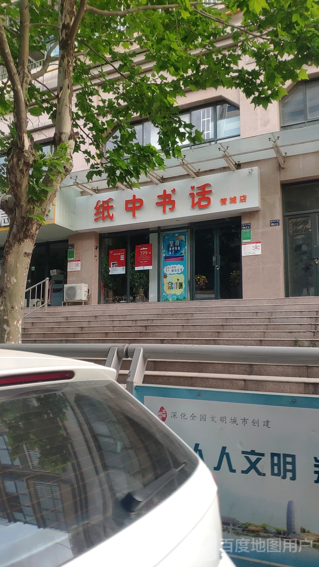 纸中书话(管城店)