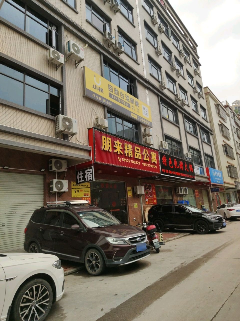 小铁24h无人自助台球棋牌(惠州惠阳南湖店)